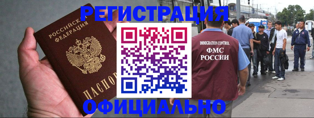 прописка в Дзержинске