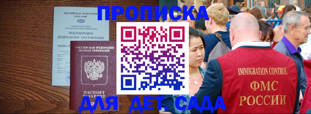 прописка регистрация в Дзержинске