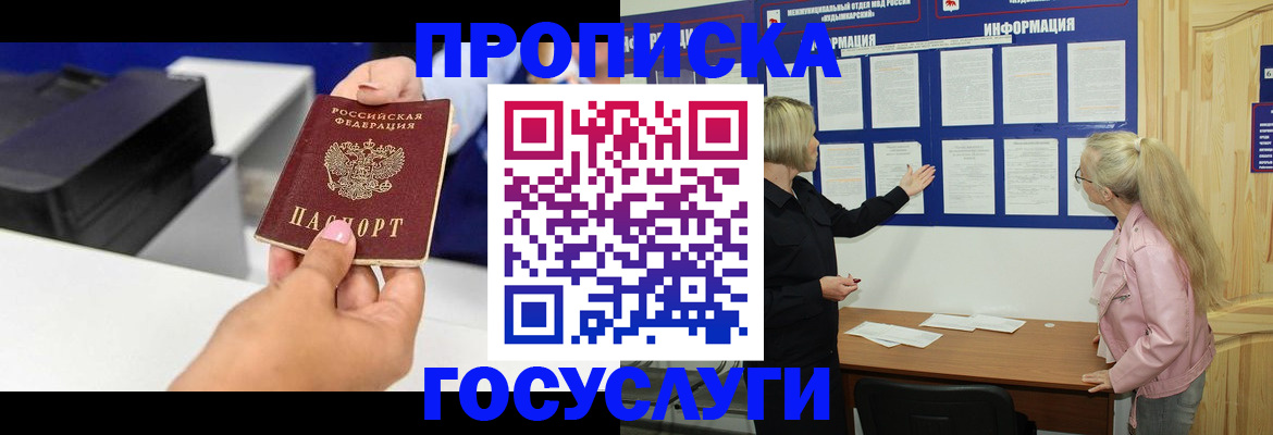 временная регистрация купить в Дзержинске