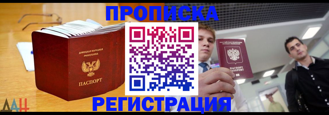 где прописаться в Дзержинске