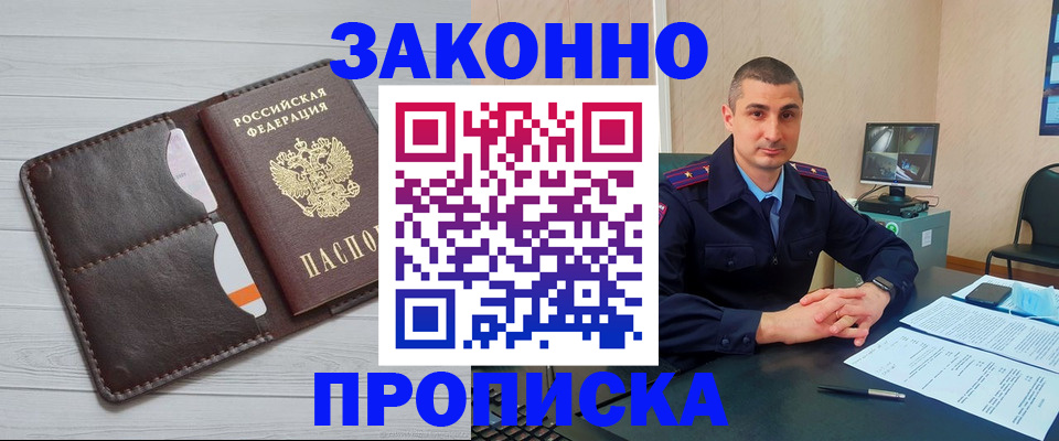 временная регистрация купить в Дзержинске