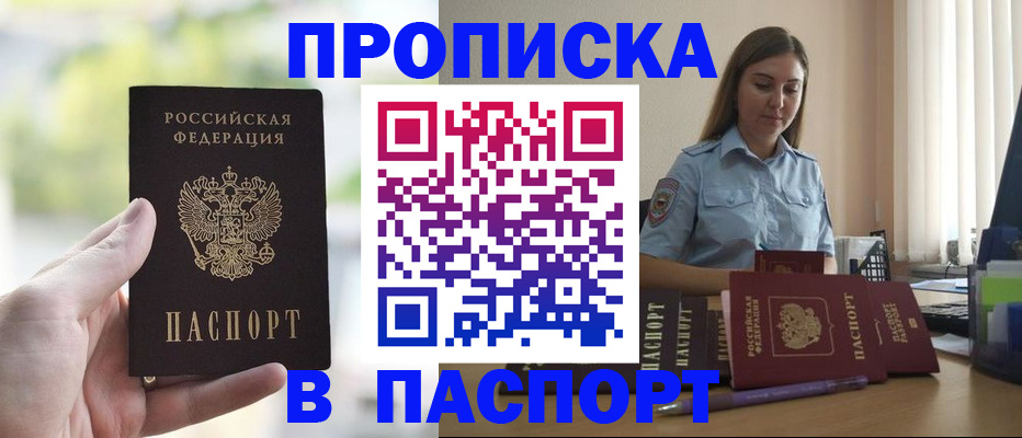 прописка в Дзержинске