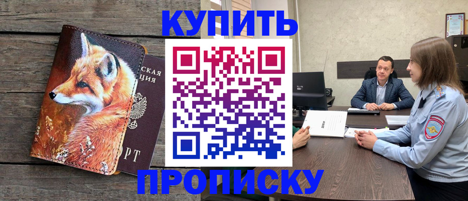 временная регистрация надежно в Дзержинске